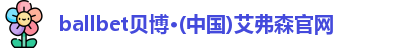 贝博·BB
